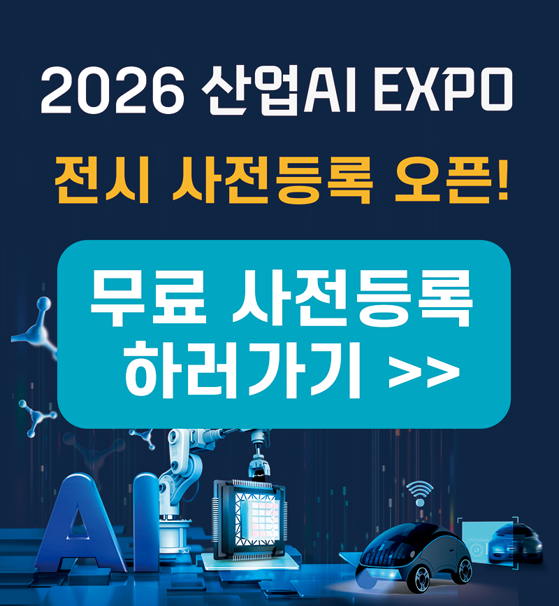 2026 산업AI EXPO 부스 참가기업 모집