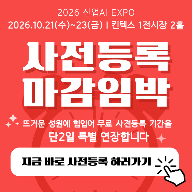 사전등록 마감임박 - 무료 사전등록 기간 단 2일 특별 연장, 지금 바로 사전등록 하러가기