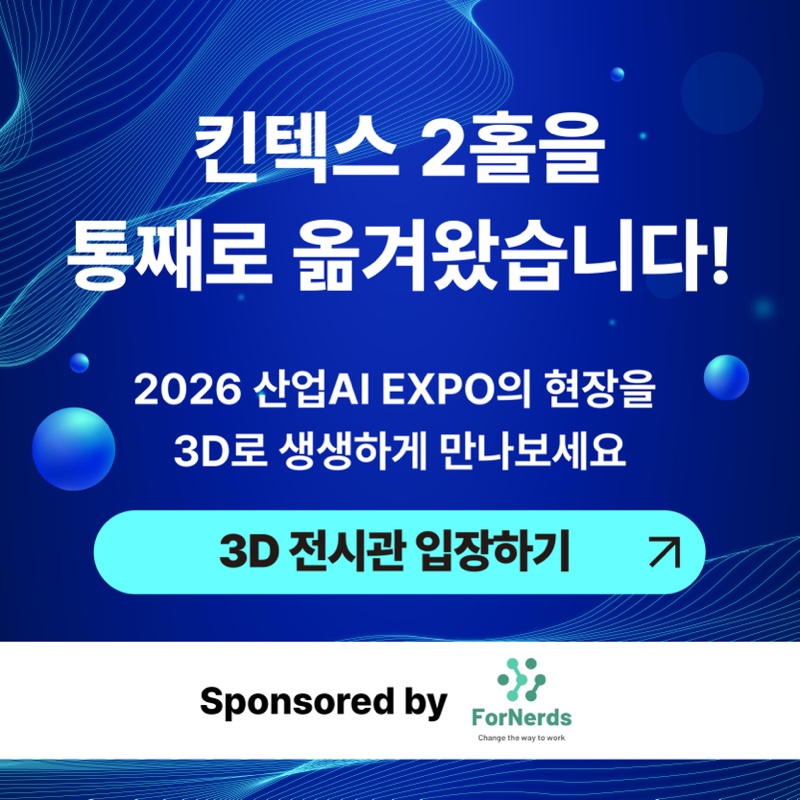 킨텍스 2홀을 통째로 옮겨왔습니다 - 2026 산업AI EXPO의 현장을 3D로 생생하게 만나보세요, 3D 전시관 입장하기