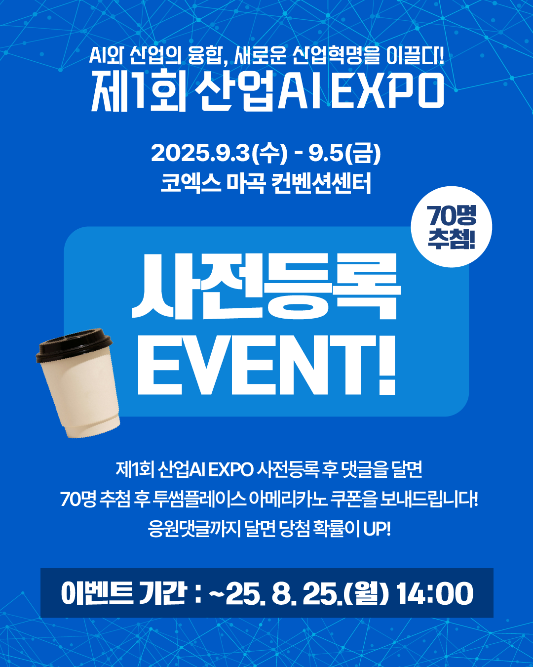 참관객 사전등록 이벤트