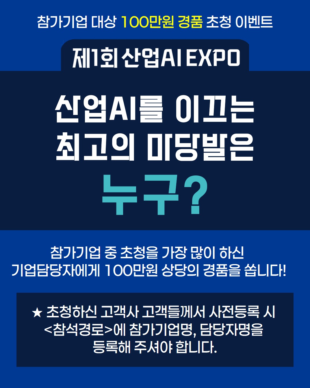 참가업체 초청 이벤트