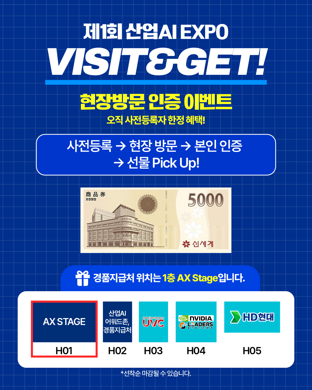 VISIT&GET 현장방문 인증 이벤트