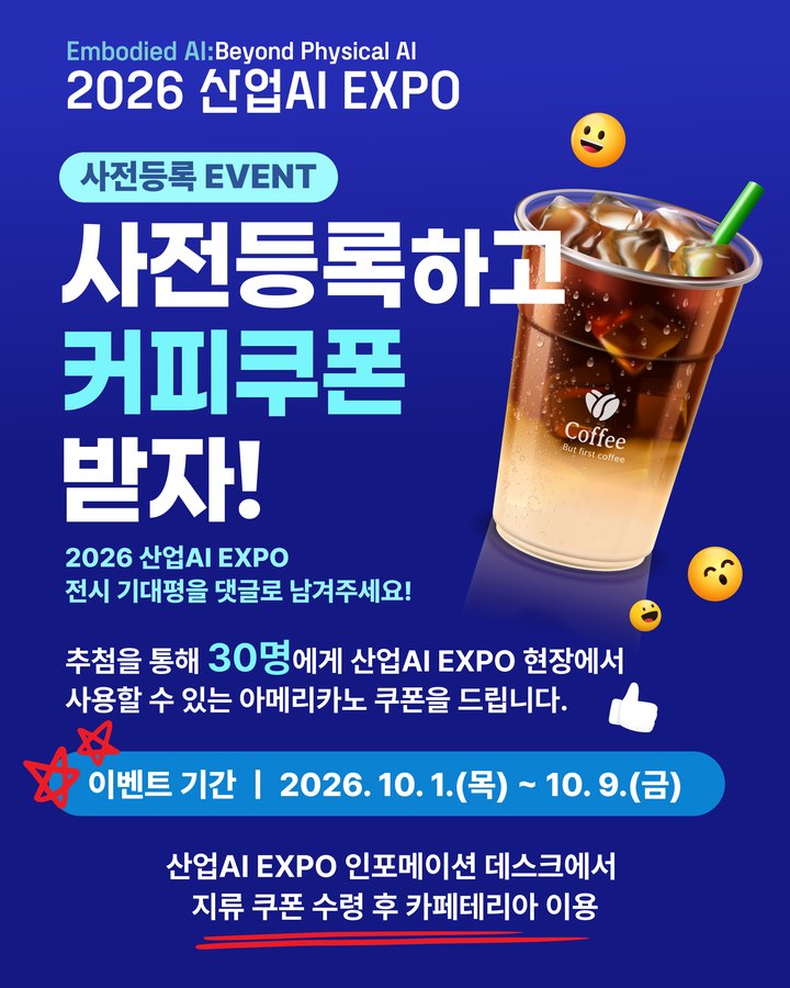 참관객 사전등록 이벤트