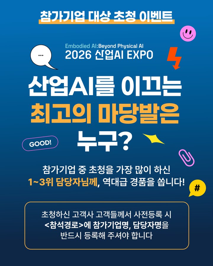 참가업체 초청 이벤트