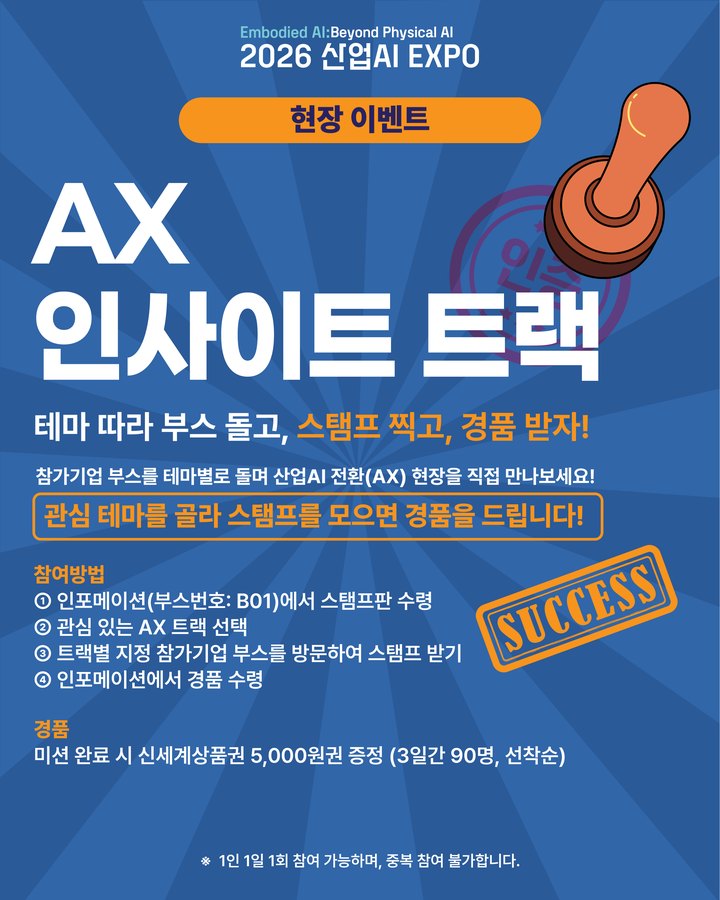 AX 인사이트 트랙