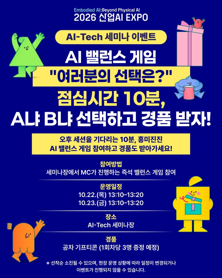 AI-Tech 세미나 밸런스게임 이벤트