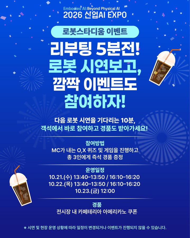 로봇스타디움 이벤트