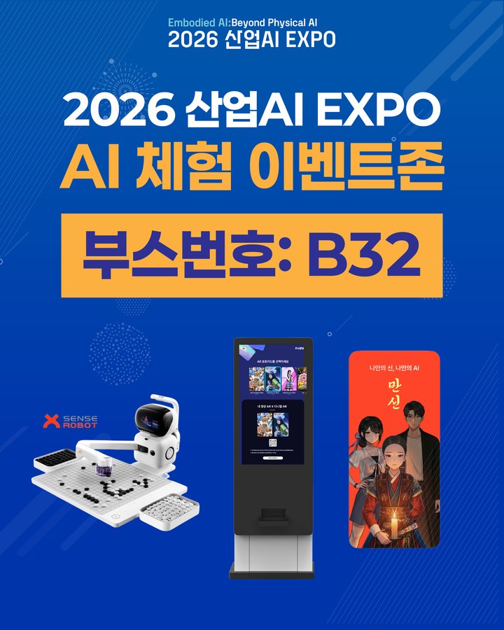 [이벤트 부스] AI 체험 이벤트